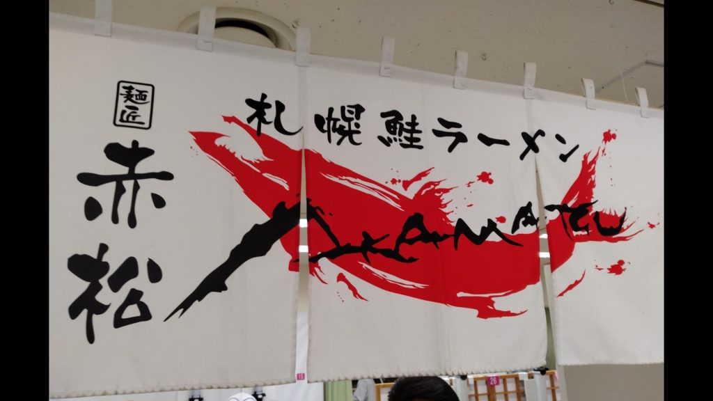 矢沢永吉さんのれん まわる